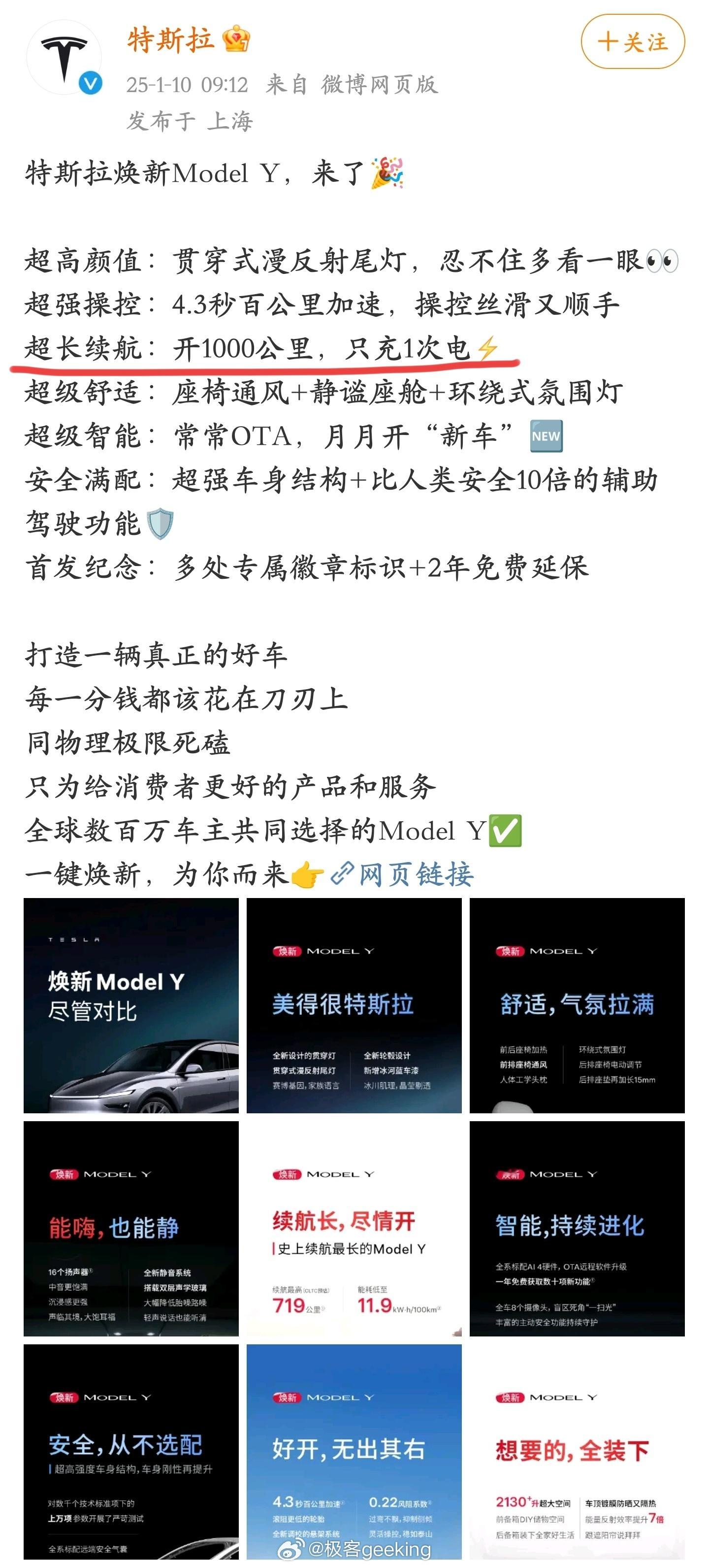 特斯拉Model Y：开 1000 公里只充 1 次电 [doge] 