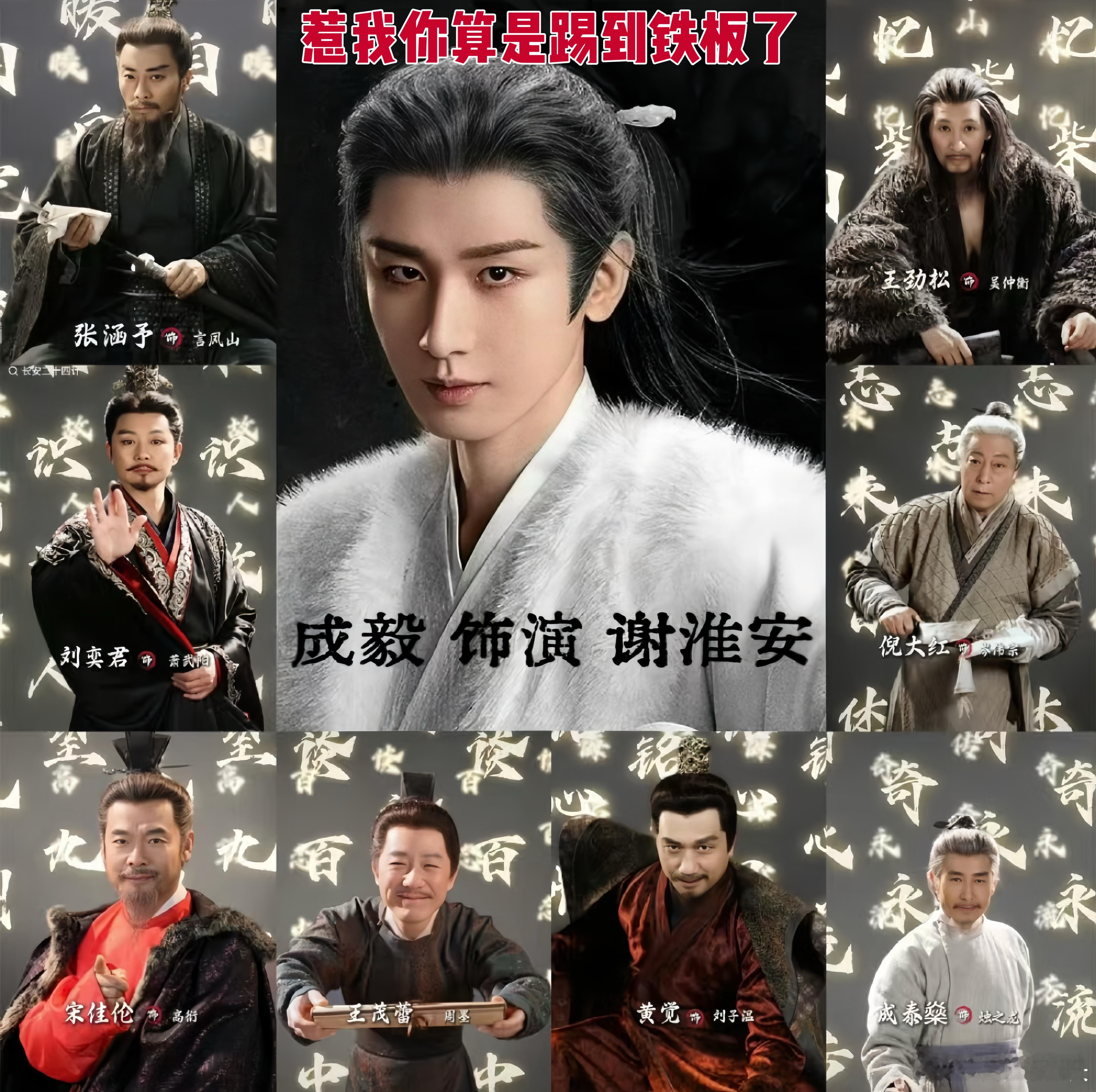 谁家好剧1个好人6个狼人看《长安二十四计》玩狼人杀！主角谢淮安拿平民牌，却要独自