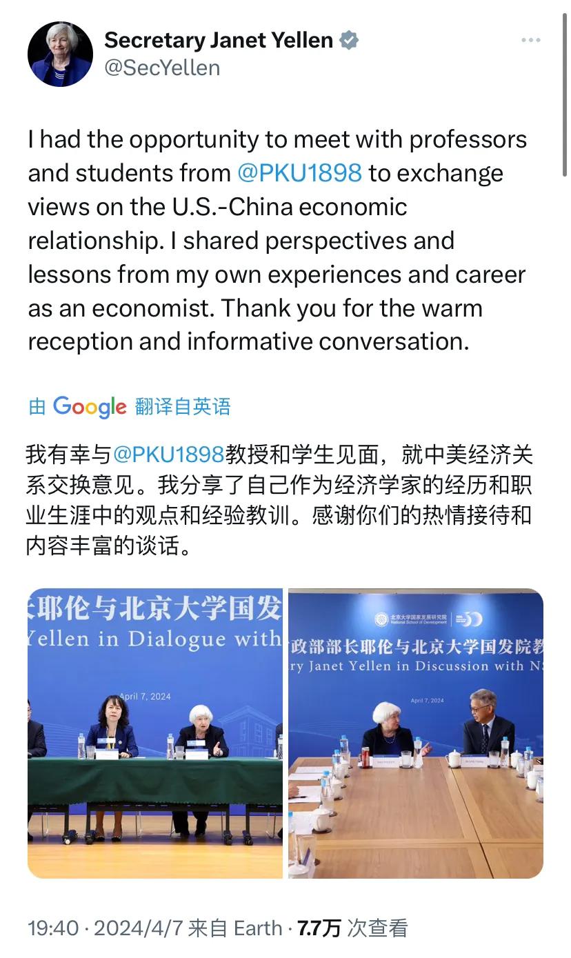 耶伦昨晚（4月7日晚）写道：“我有幸与北京大学教授和学生见面，就中美经济关系交换