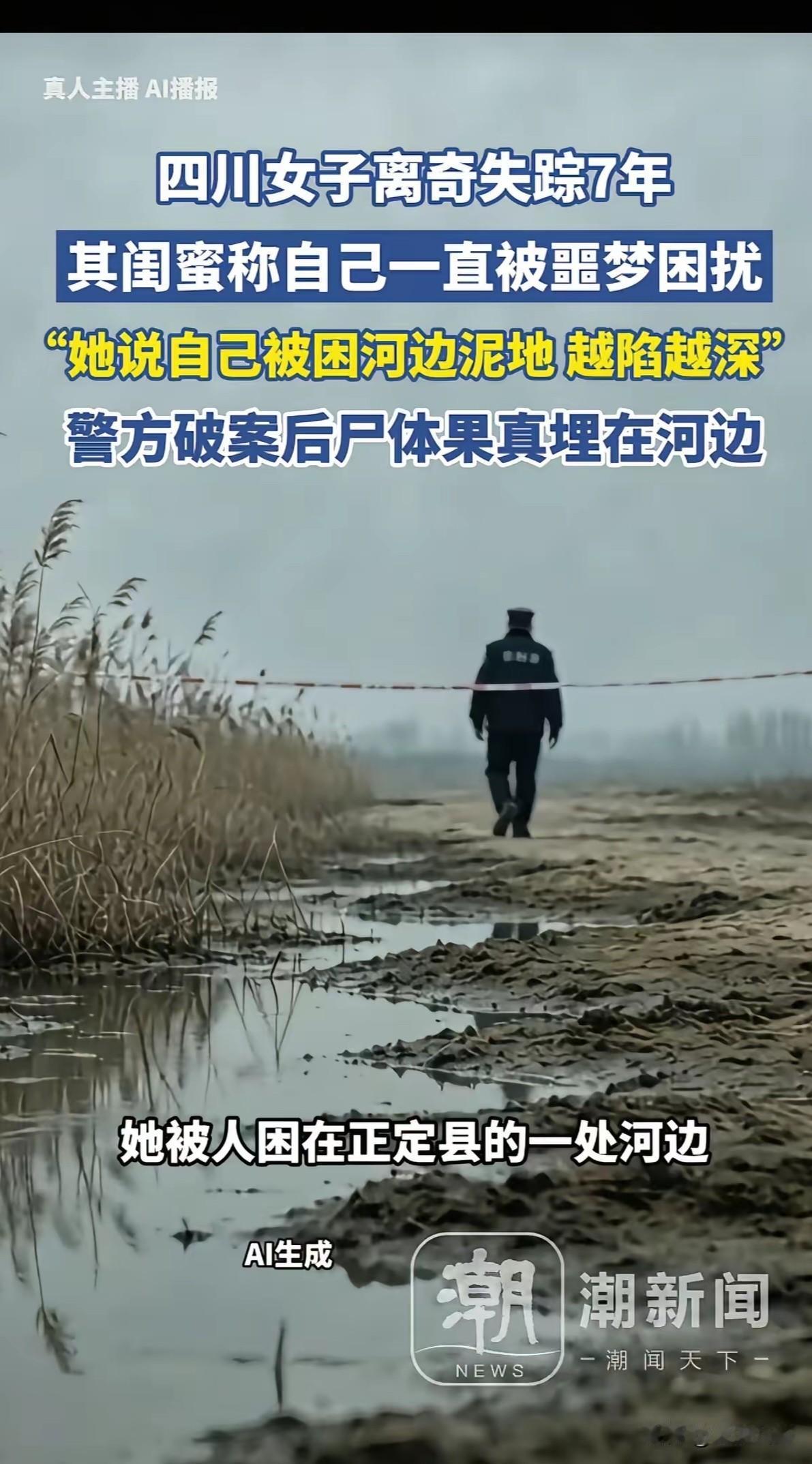 七年噩梦声声泣，一梦牵出一桩失踪悬案
 
一场反复七年的梦境，一段放不下的闺蜜情