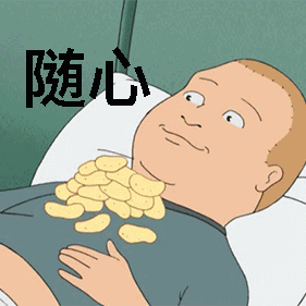 此人的懒商怕是在我之上 遥控器就在手边非要喊Siri换台，吃薯片能躺着用脚勾到袋