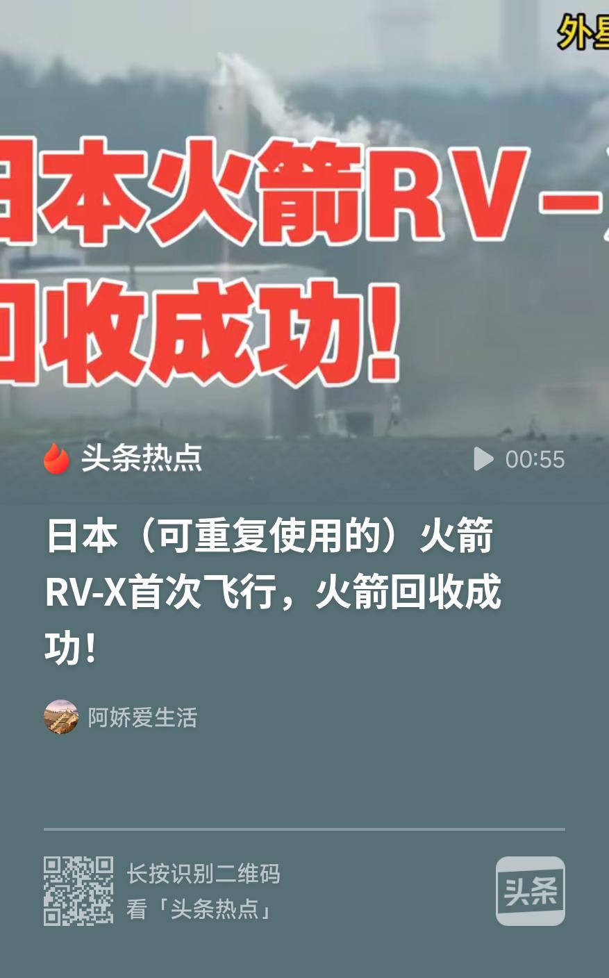 日本仅完成小型试验样机低空垂直降落，不算真正火箭回收，更不算轨道级火箭回收，比中