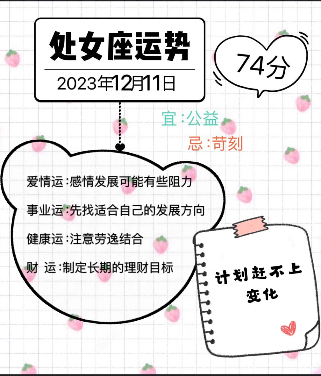 处女座2023年12月11日运势（往后翻有周运势）