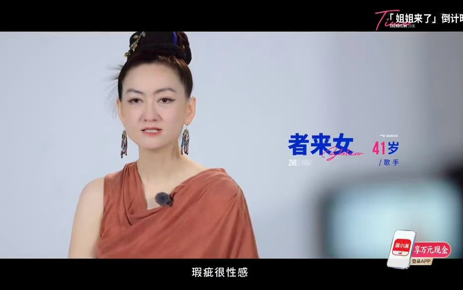 者来女竟然是这季浪姐最大魔王，无人敢选，最后压轴登场，我者最大咖待遇了 