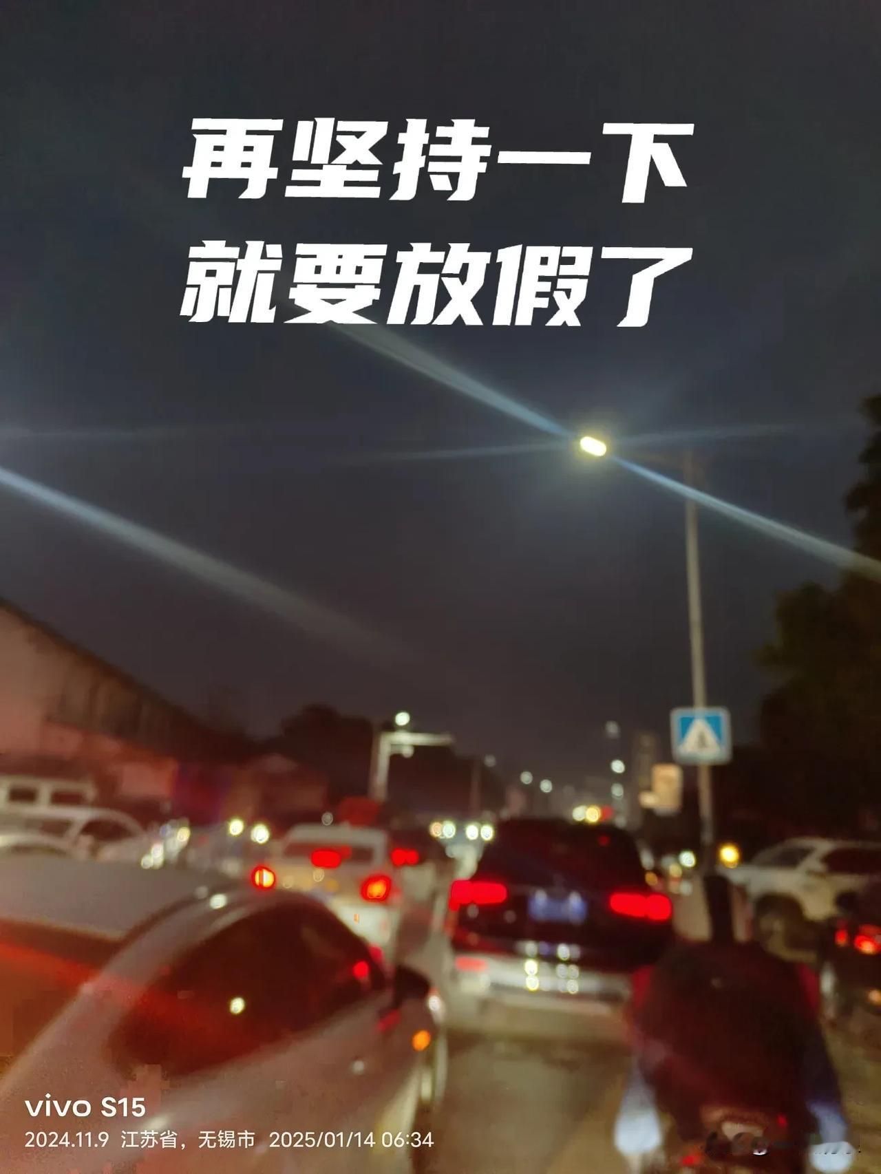 再坚持一下，就要放假了
 
昨日清晨，我站在街边，目睹了一场忙碌的城市“交响曲”