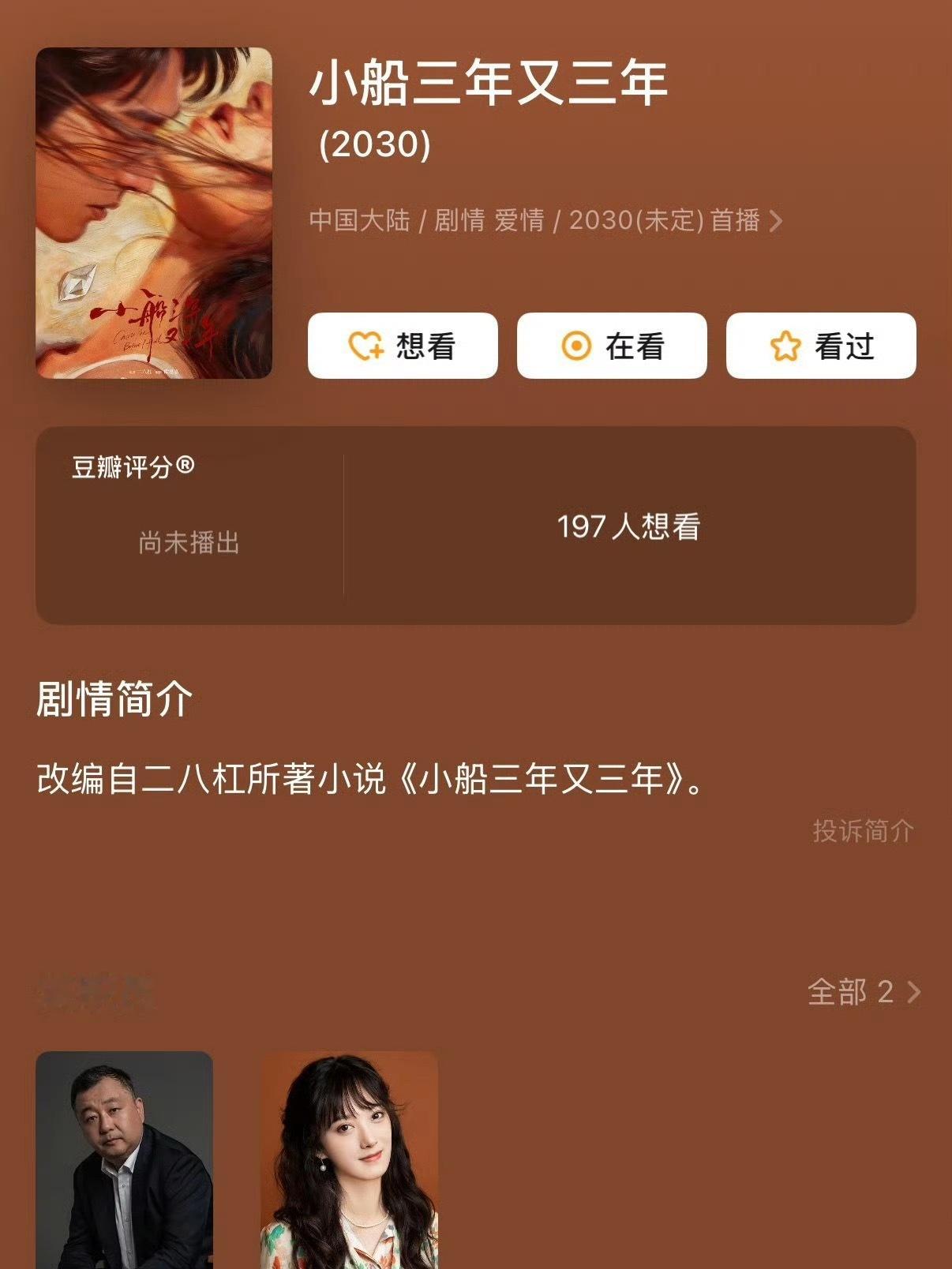 瓜网友爆料此沙、任敏三搭《小船三年又三年》 