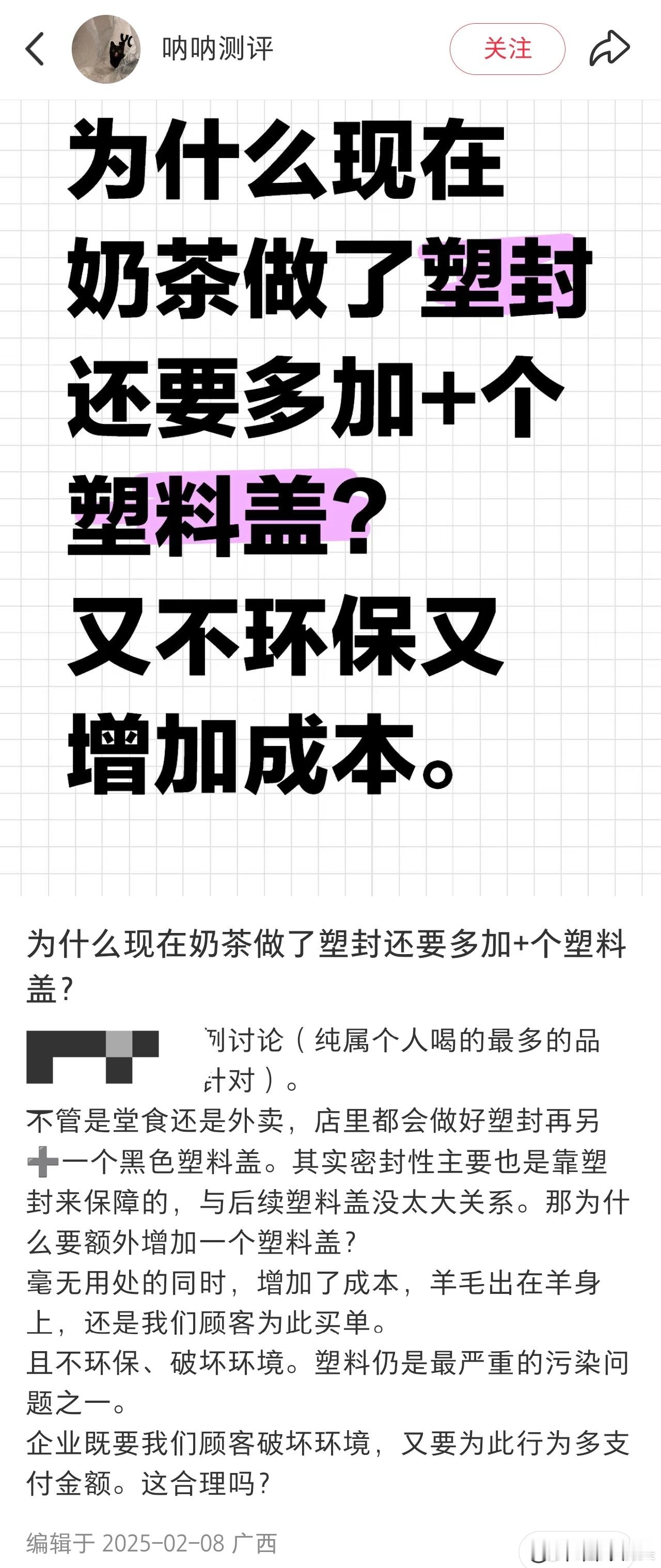 为什么奶茶封口还要盖盖子客观来说，奶茶封口后再加个盖子就是不环保，而且也增加了成
