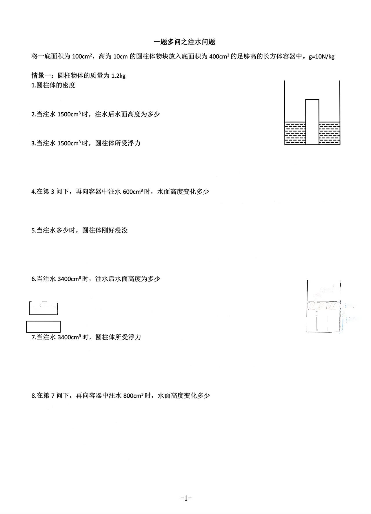 浮力中注水问题