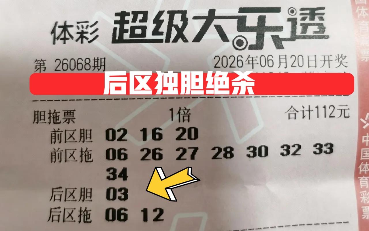 绝杀！[灵光一闪]不用犹豫了，这一幕又出现了，多看一眼就是对主任不尊重，本期后区