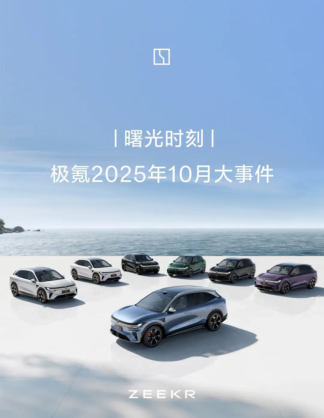 极氪10月这操作是把“汽车圈劳模”的剧本焊死了吧？别人月底冲业绩，它月初就开始“