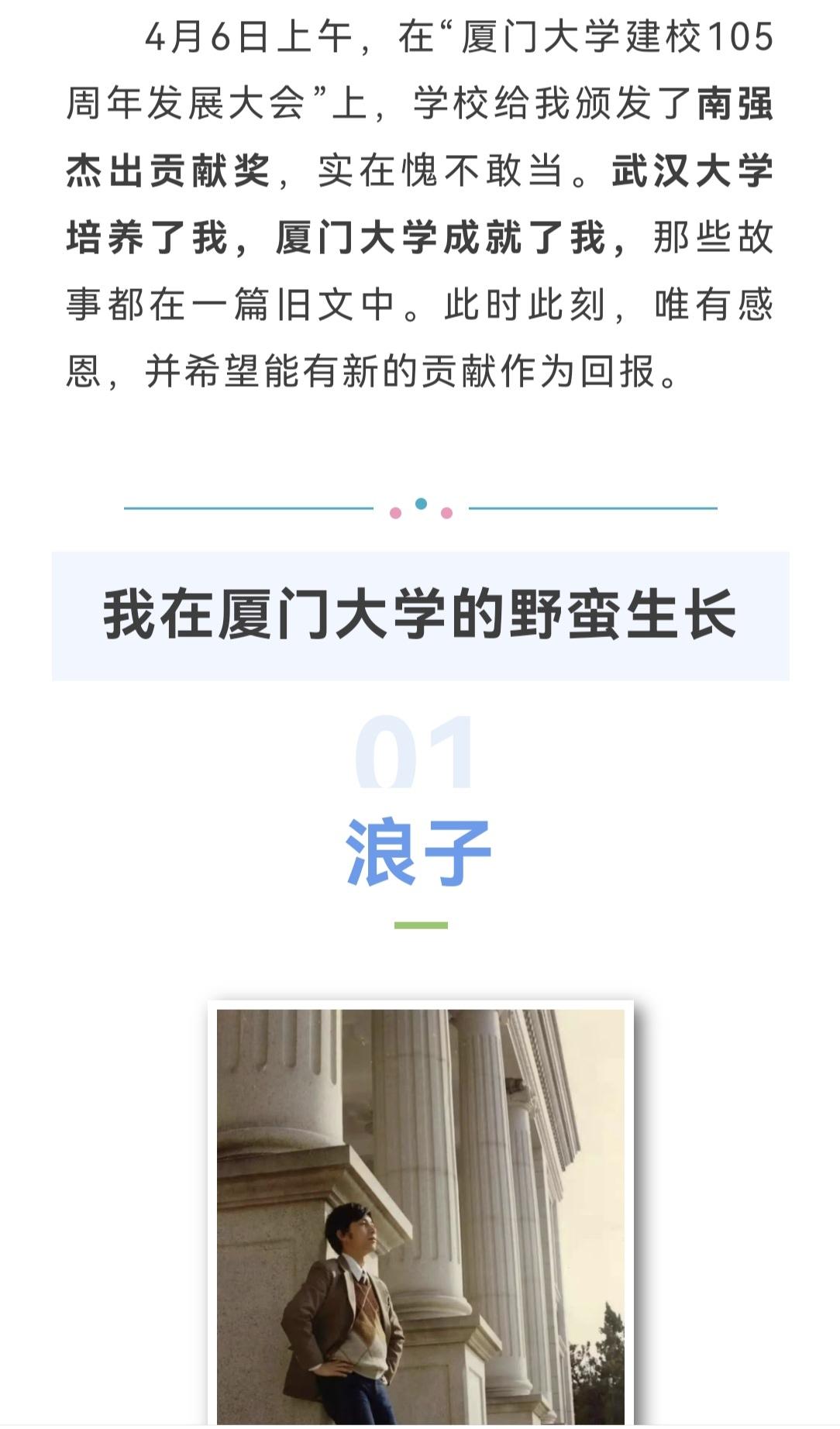 易中天: 武汉大学培养了我，厦门大学成就了我，唯有对武大厦大感恩不尽。

这是易