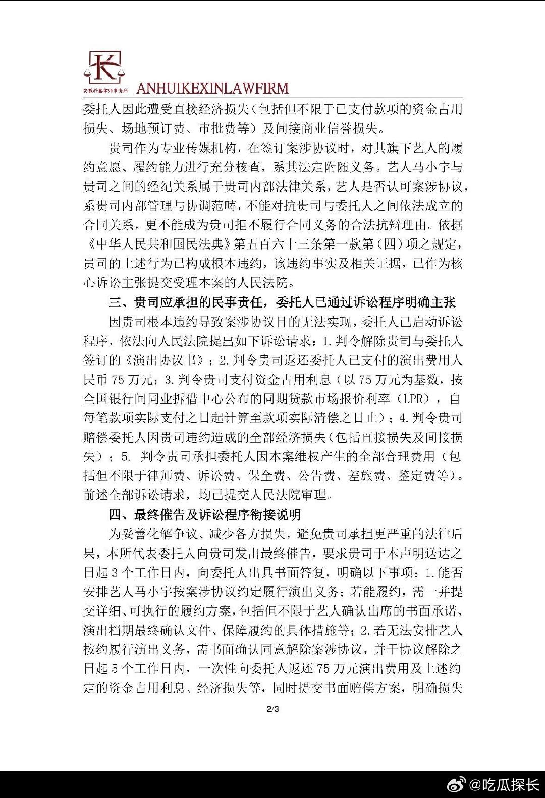 马小宇被曝拒绝履约合作方曝马小宇公司以及艺人违约，他现在人气都能去国外开见面会了