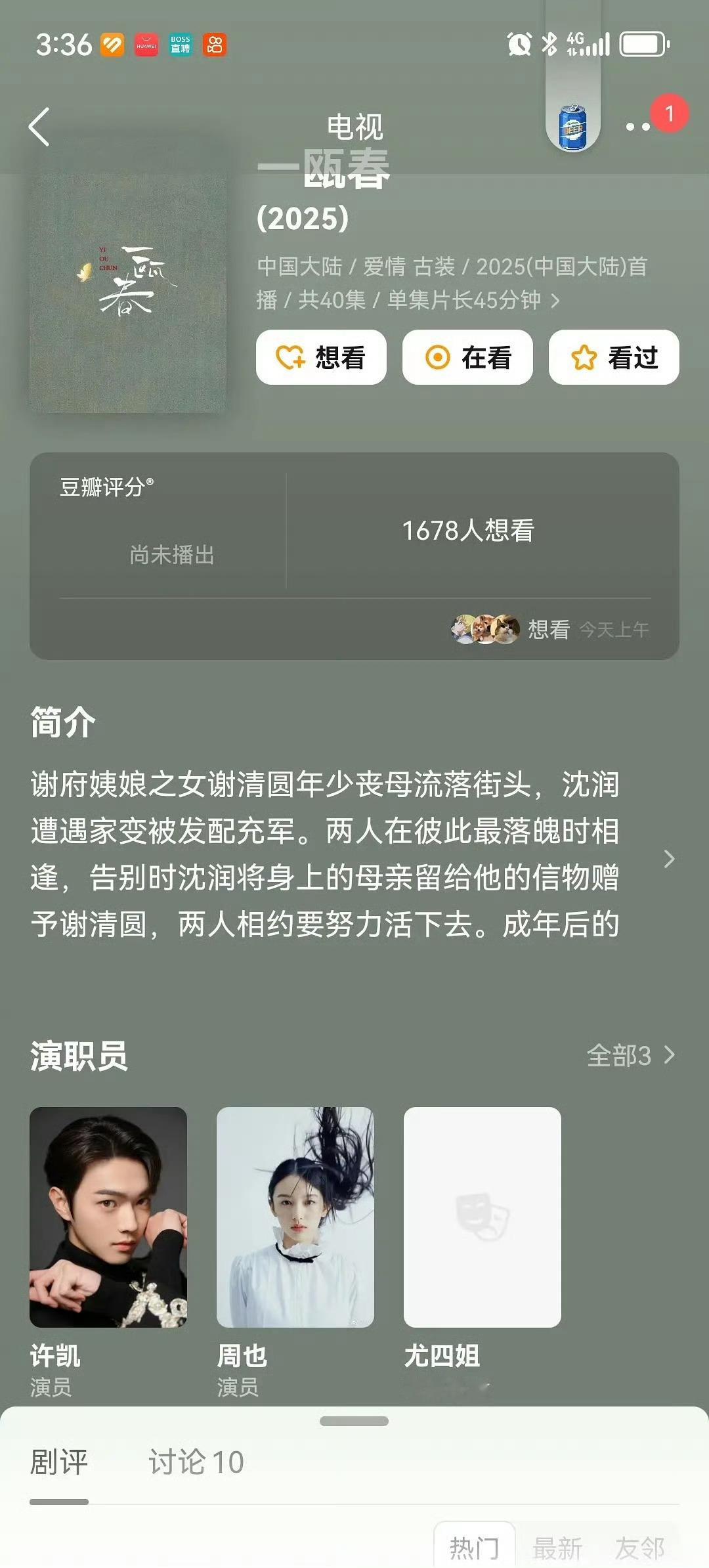 许凯三部待播剧危 合作的邓恩熙 周也怎么办？ ​ ​​​
