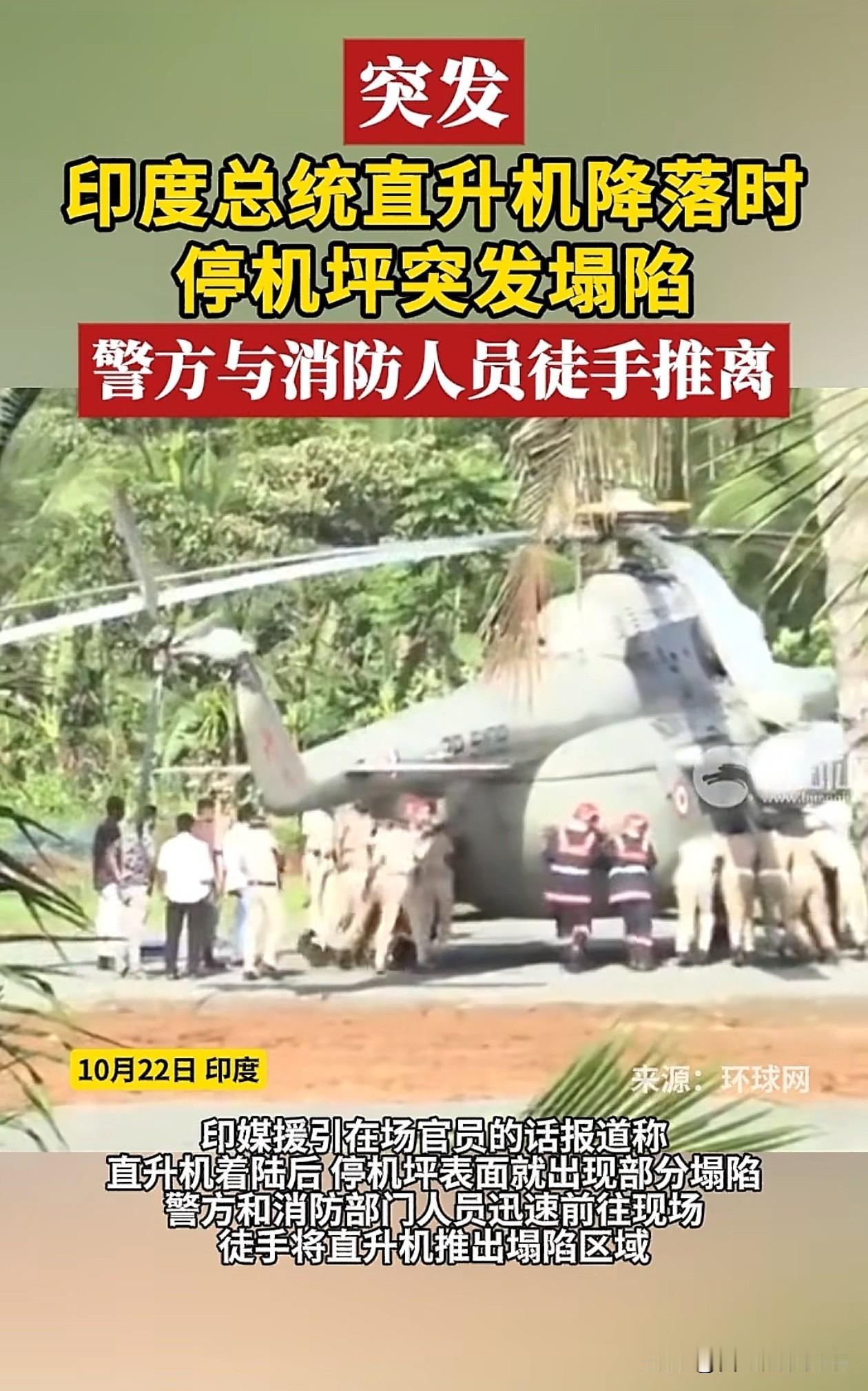 印度基建再立“新功”，差点把印度总统活埋了，印度总统穆尔穆出发的时候好好的，坐着