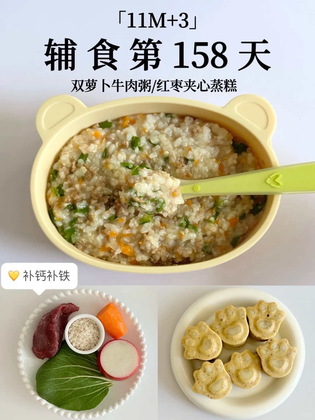 宝宝辅食粥一锅炖🔥双萝卜牛肉粥🌟营养补铁