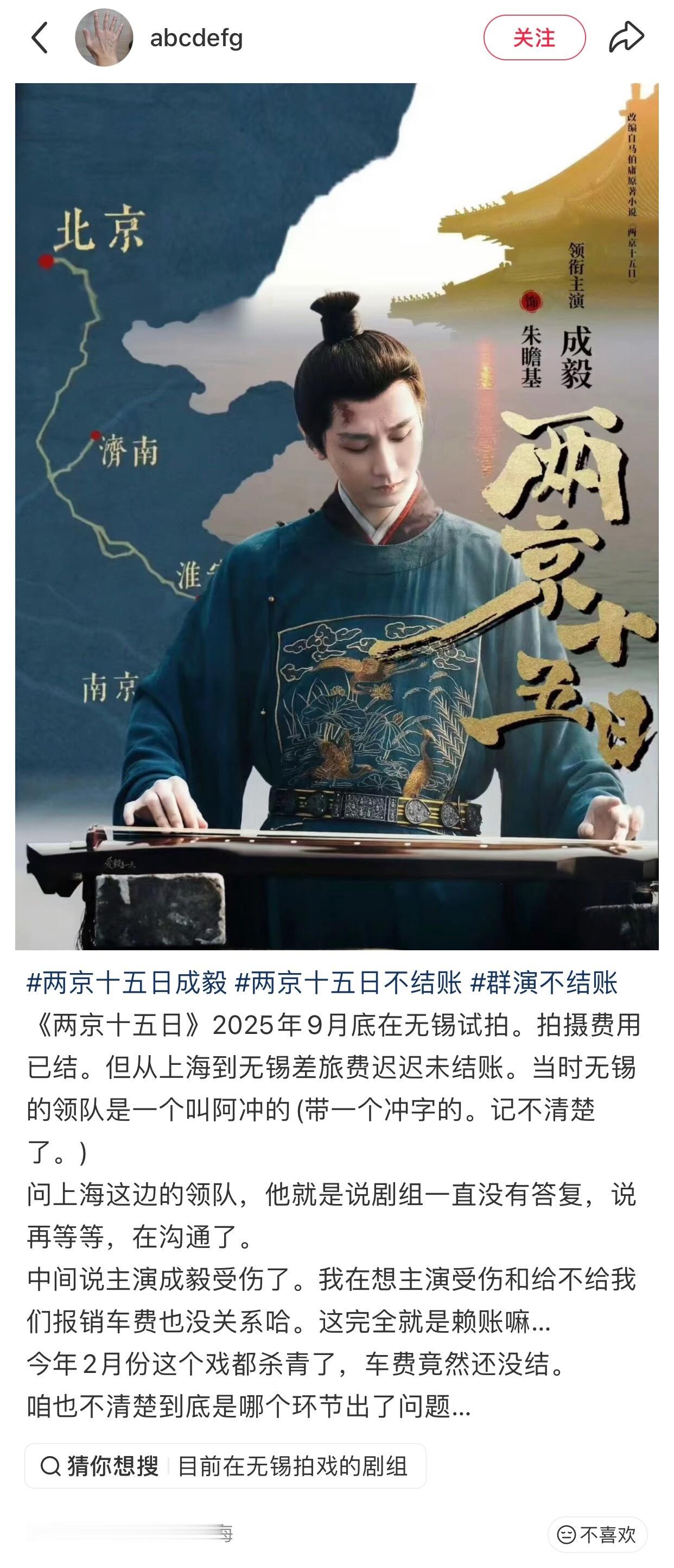 《两京十五日》剧组又有群演维权了。有群演爆料，剧组拖欠差旅费，讨要时，剧组出的理
