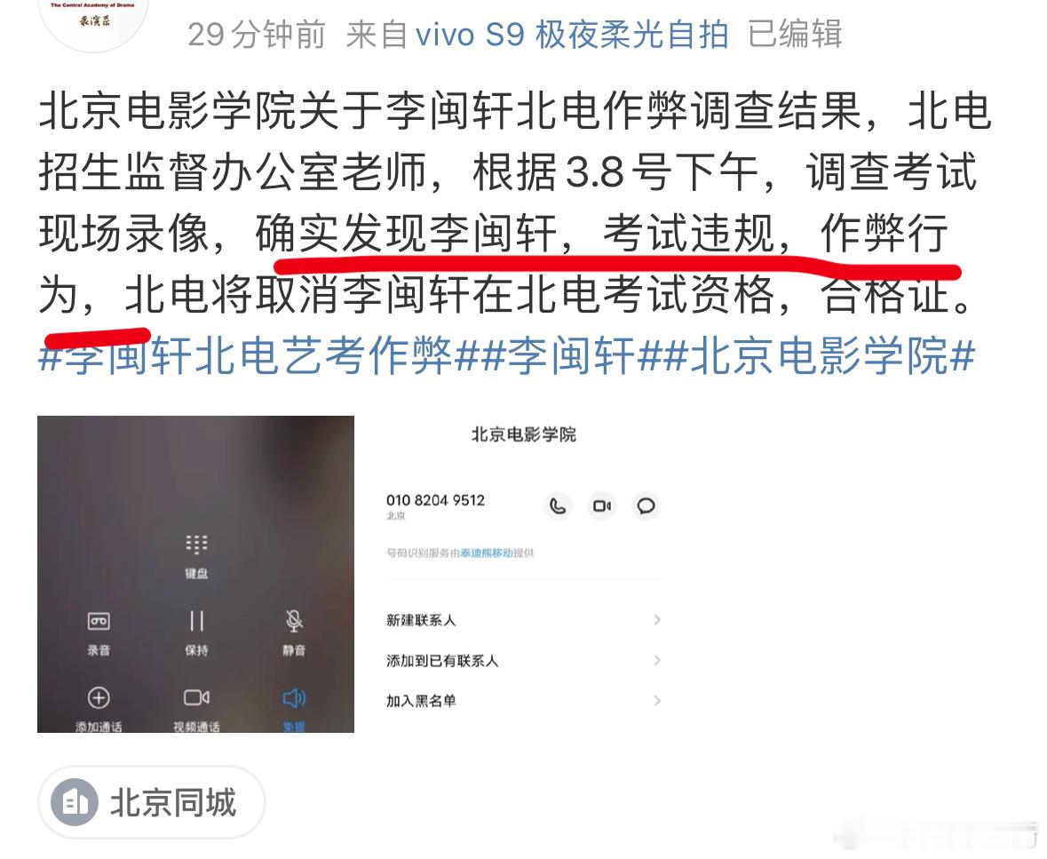 #李闽轩 北电艺考#  有人求证了北京电影学院，确认李闽轩在艺考中作弊，同考场考