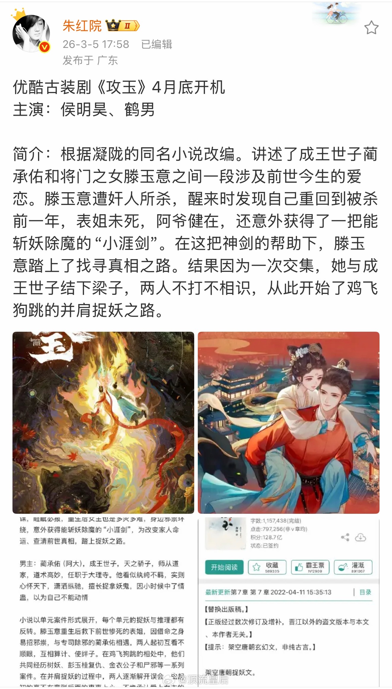 吃到侯明昊新剧的🍉啦，支持古风小生无缝进组。