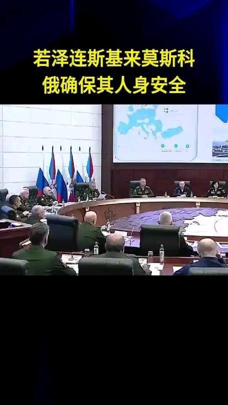 俄方突然发出邀请：泽连斯基，你敢不敢来莫斯科见普京？



俄乌冲突打了四年，现