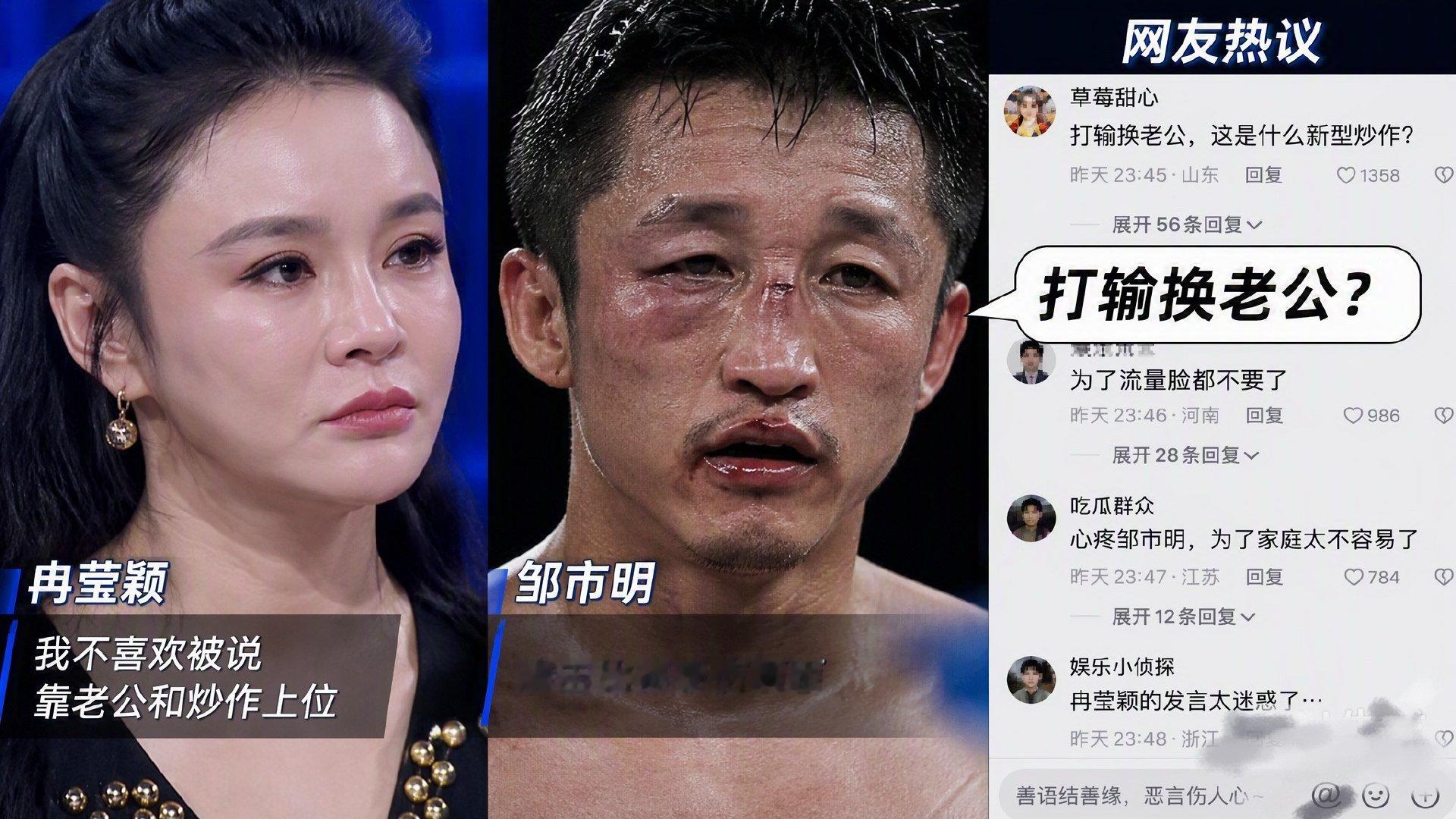 冉莹颖那句“打输换老公”到底说没说，现在成了罗生门。邹市明深夜发文怒斥造谣，节目