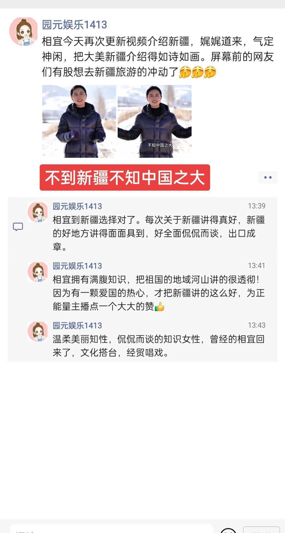 相宜娓娓道来，气定神闲，把大美新疆介绍得如诗如画。让屏幕前的网友们有股想去新疆旅