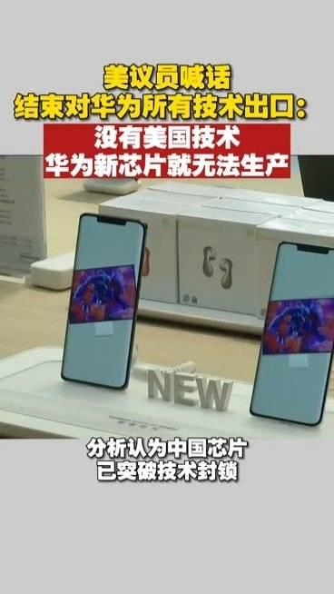 华为日前销售其最新款Mate 60 Pro手机，美国坐不住了。就在9月6日，美国