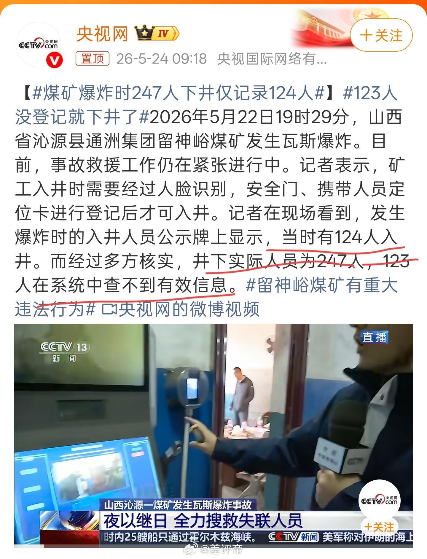 煤矿爆炸时247人下井仅记录124人干！什么玩意啊？下井实际人数为247人，仅1