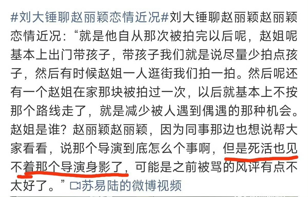 刘大锤聊赵丽颖恋情近况有完没完？，刘大锤就跟村口大娘一样 聊完她的聊你的，主要是