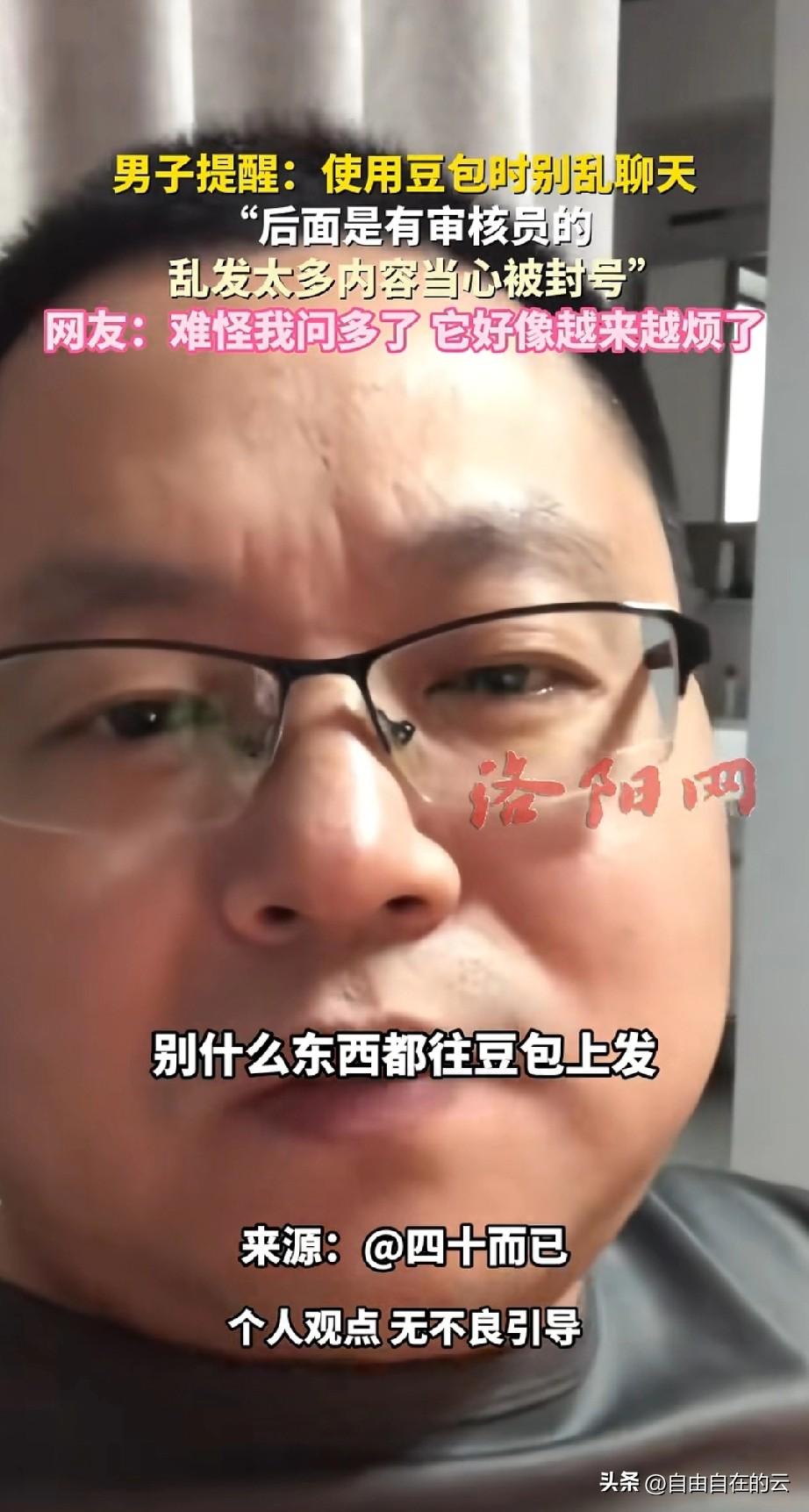 笑死了。没想到在豆包上也会被封号？有个网友说，有个人一直给豆包发自己的私照，让豆