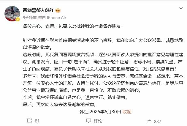 为了“走个面”，韩红正式道歉了，我还是希望她能得到大家的谅解，更希望她能在日后的