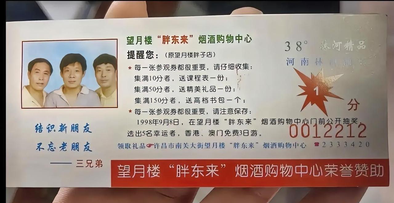 这张卡片当时还叫“望月楼胖子店”的胖东来在1998年发行的一张集分参观券，文字信