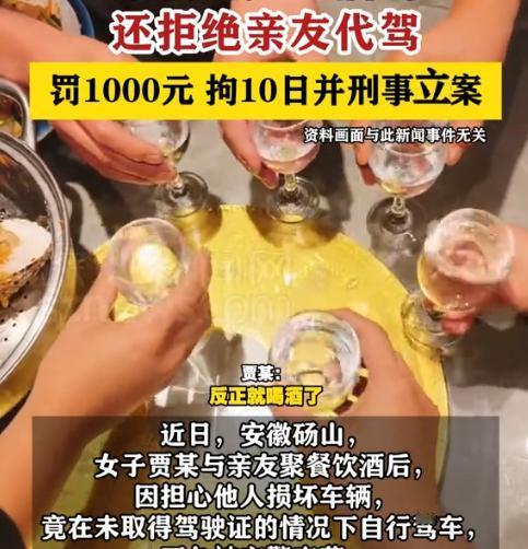 “离谱到家了！”近日，安徽砀山，一女子聚餐喝酒后，竟因担心别人开坏自己的车，而拒