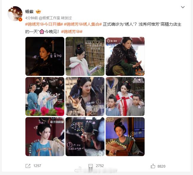 哇哦！杨紫的《锦绣芳华》今晚 6 点将在芒果 TV、咪咕视频抢先上线，张一山的《