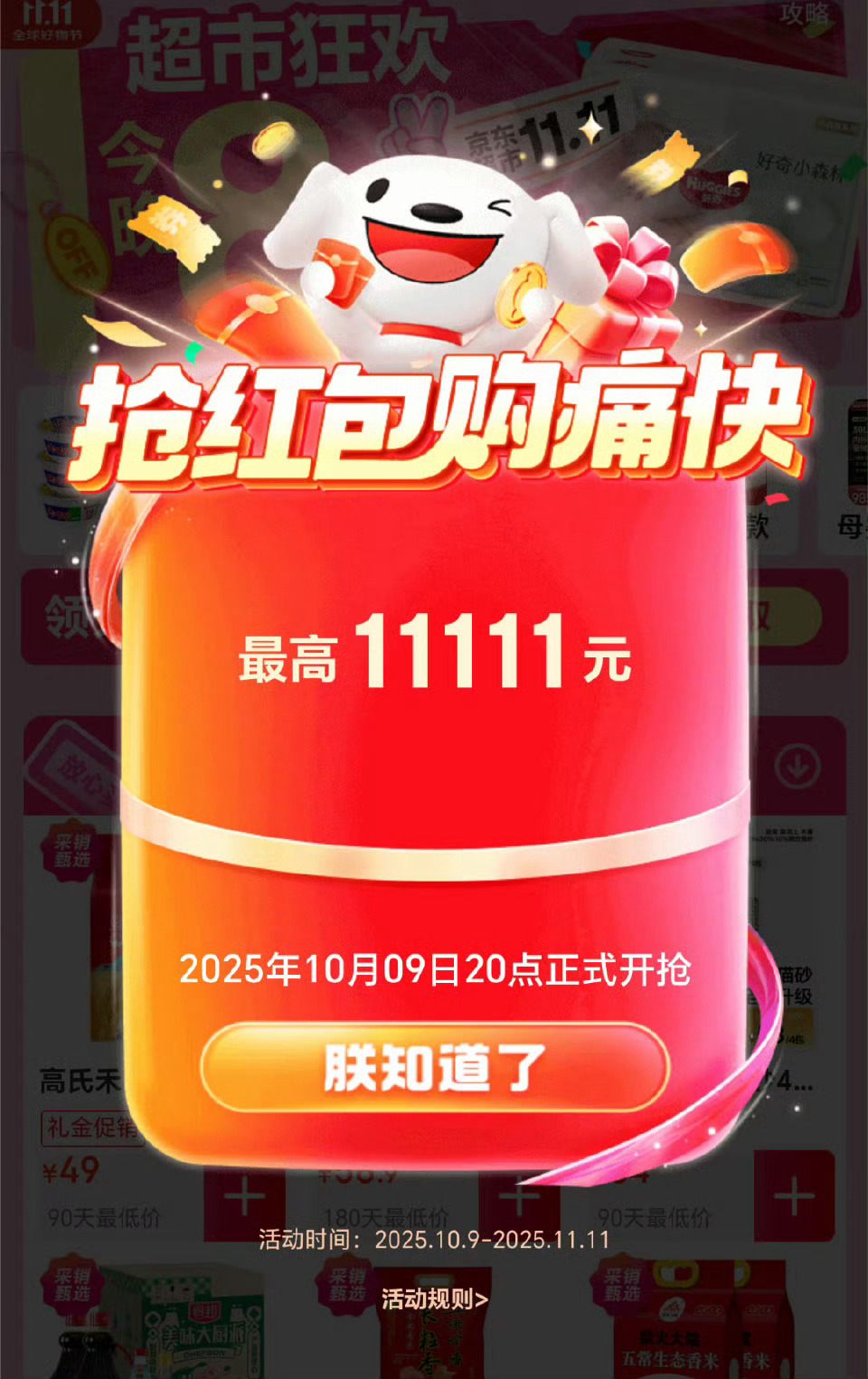 眼瞅着月底了，今年双十一大促也要进入冲刺阶段了，大家领的红包都攒了多少啦。趁着现