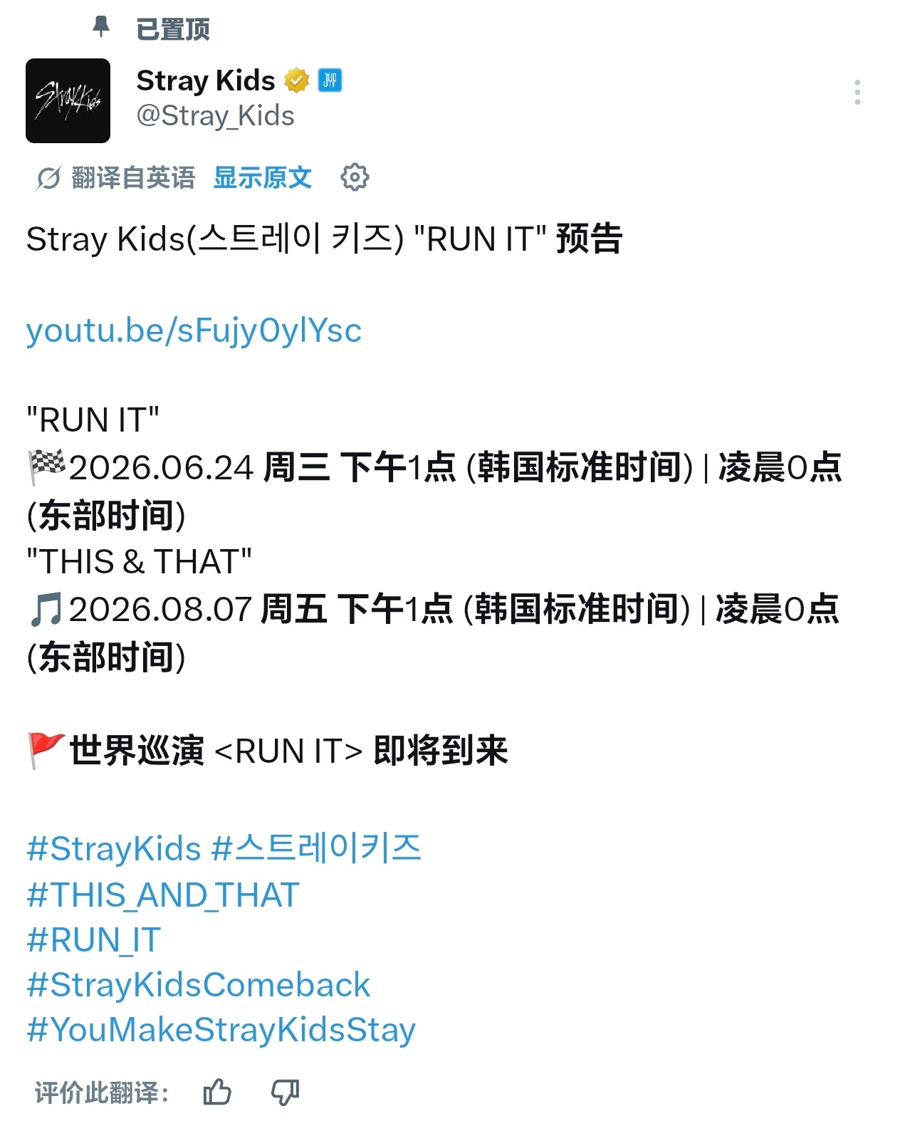 巡演也要来了 624先行曲"RUN IT"🏁2026.06.24 WED 1P
