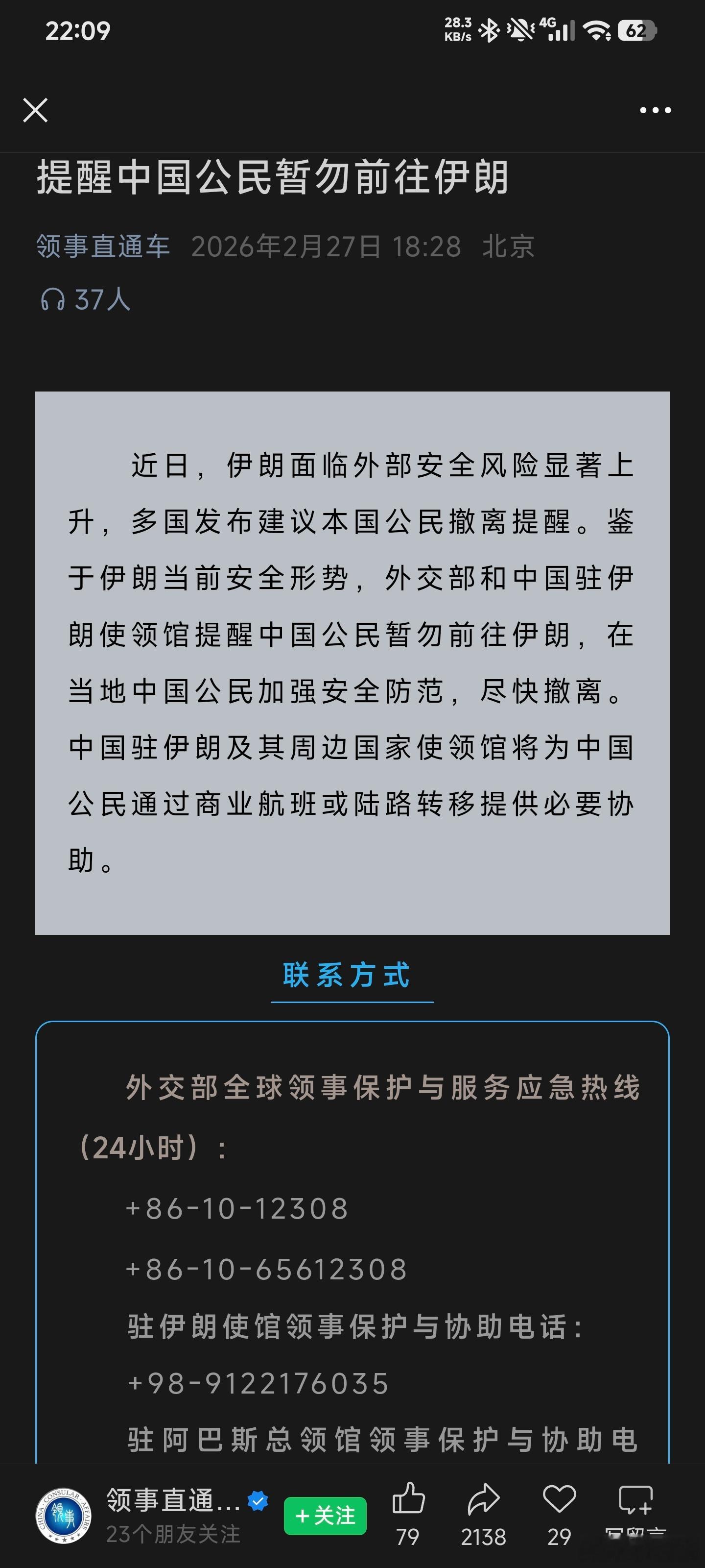 提醒在伊朗的中国公民尽快撤离字少事大外交部发的提醒内容：伊朗那边安全风险现在挺高