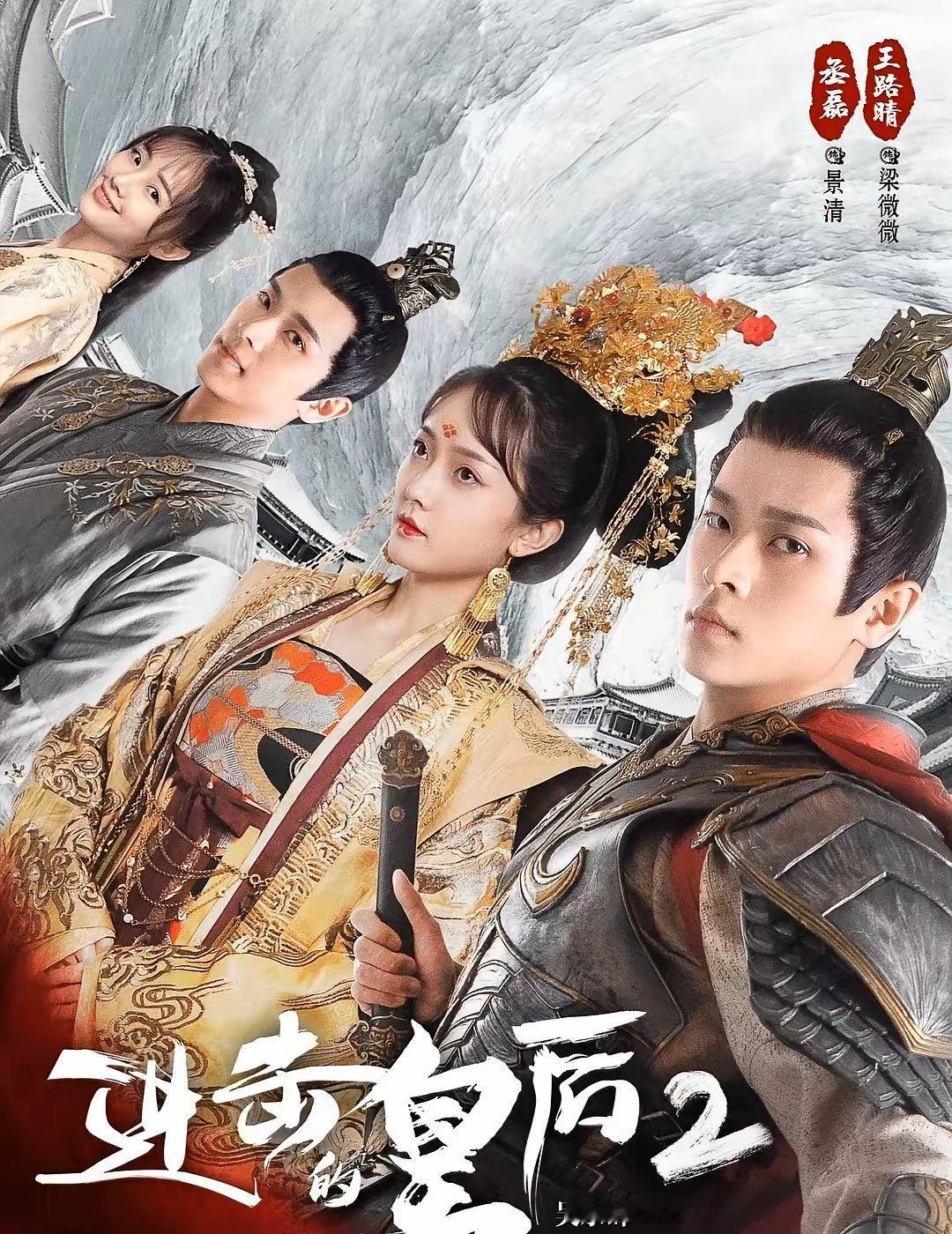 丞磊9部主演电视剧：1.《莫离》白鹿✘丞磊2.《成何体统》王楚然✘丞磊3.《足迹