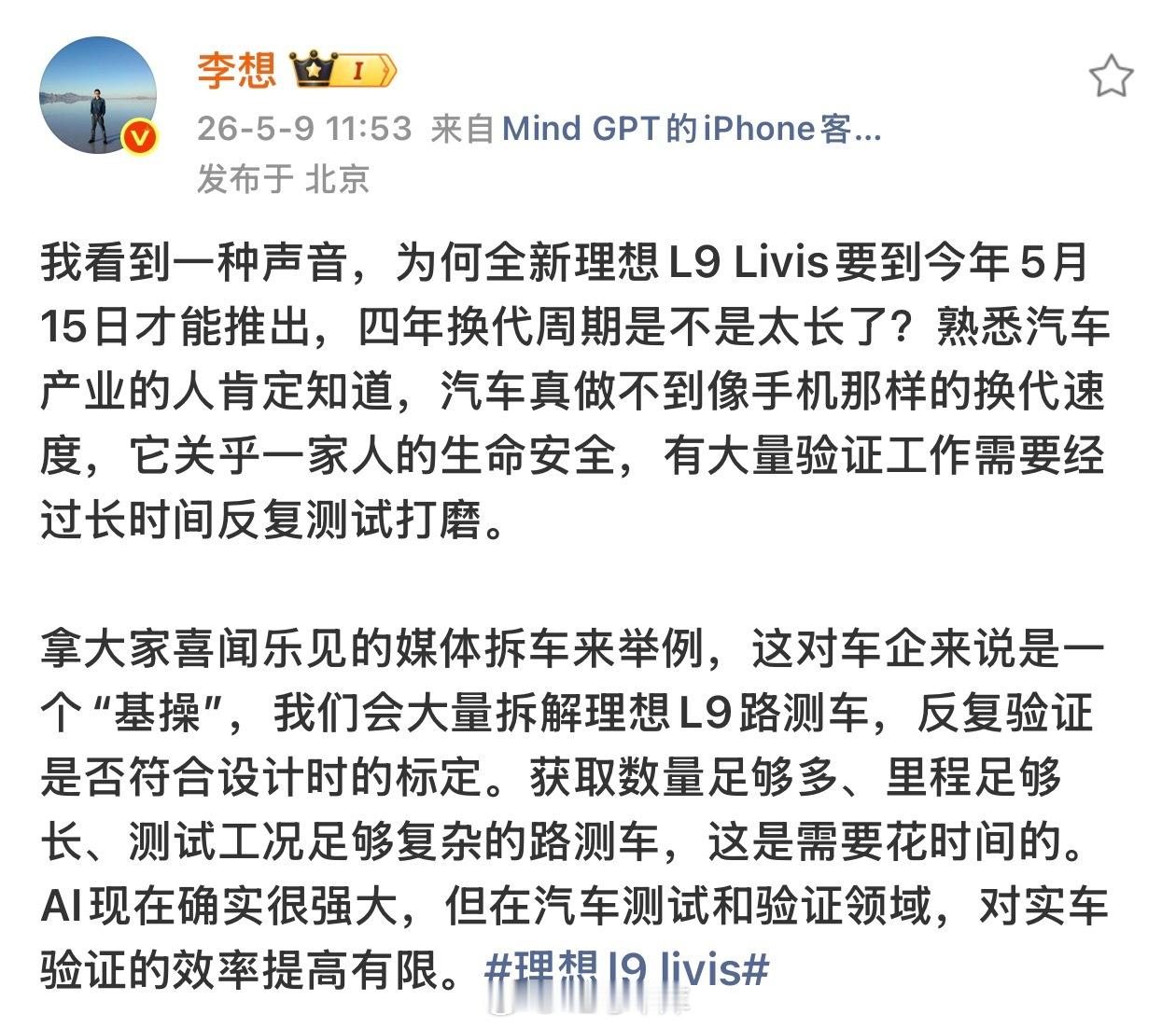 李想：AI 能力确实很强，但是对实车的验证效率提高有限。AI 造车是啥时候出现的
