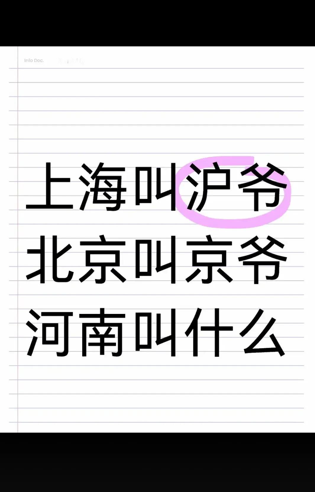 河南的叫什么？？？？