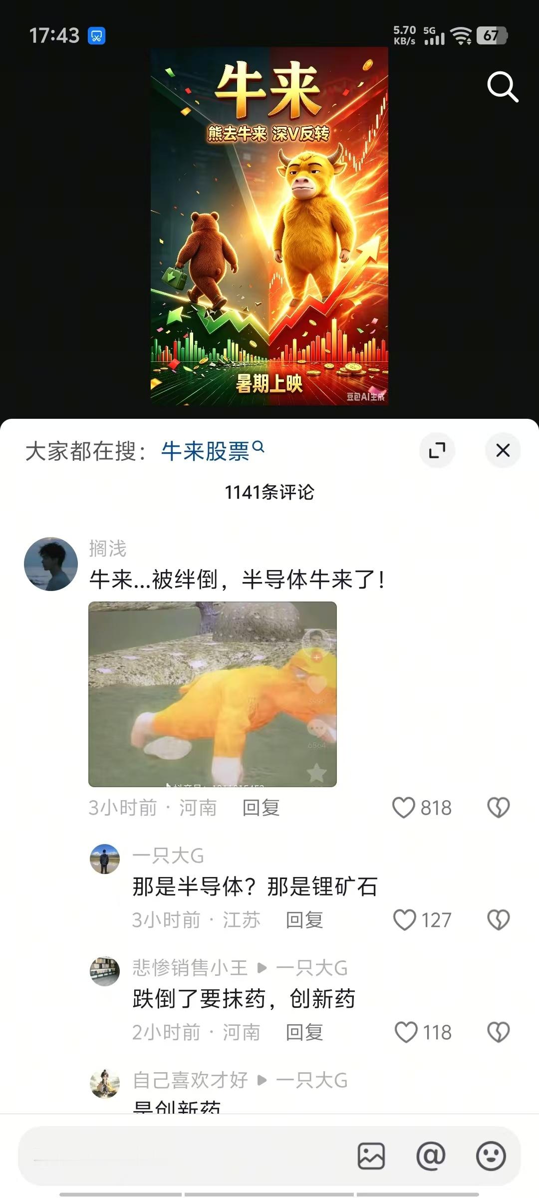 牛来，看得懂吗？牛来 低俗牛来没有投资