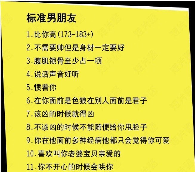 你的男朋友达标了吗？[笑而不语] ​​​