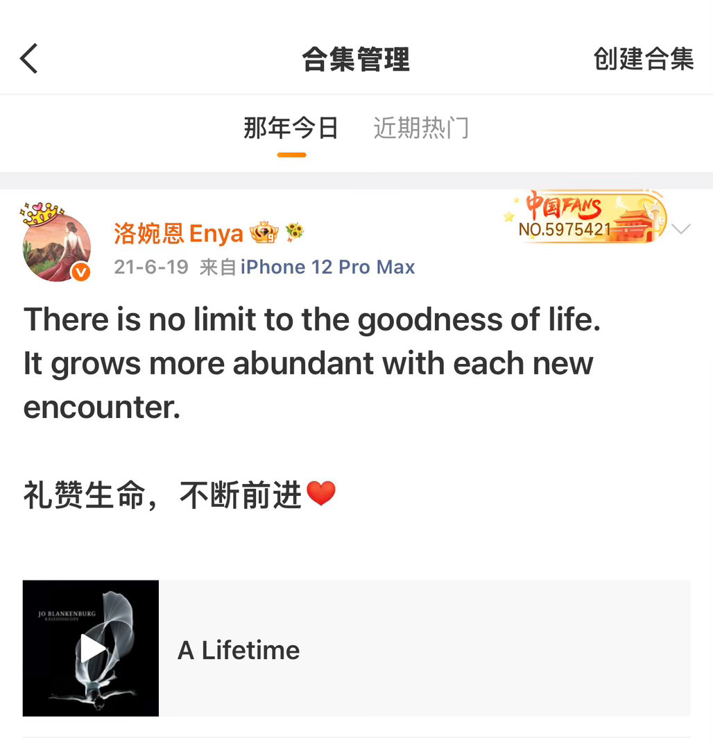人生至美，上不封顶；逢新愈盛，每遇皆丰。