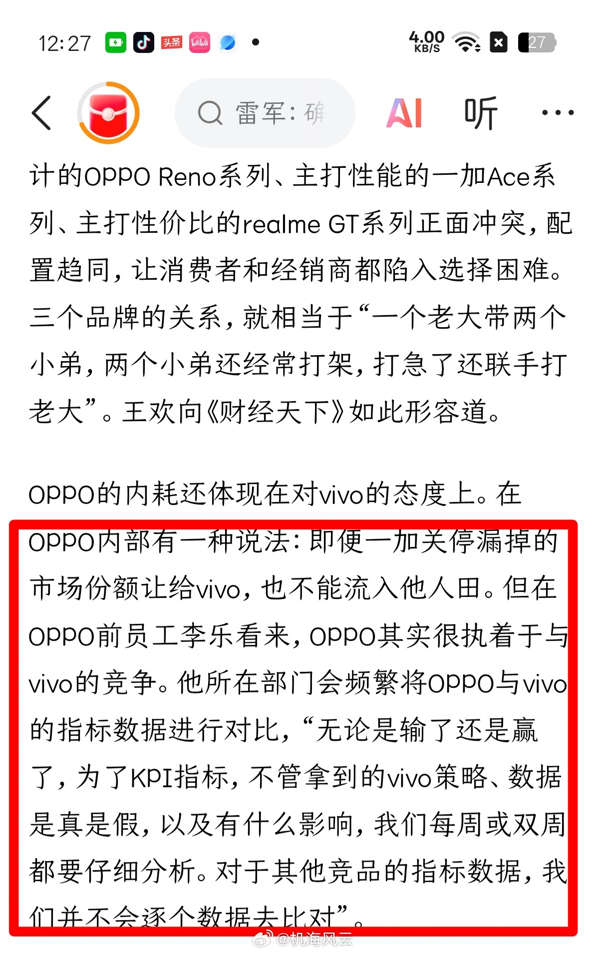 “OPPO其实很执着于与vivo的竞争”🤣 