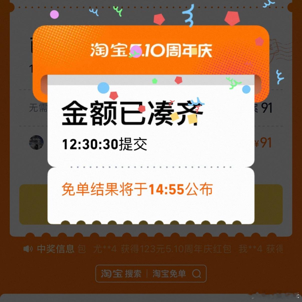 GPT我相信你，这把就赌91了。淘宝免单