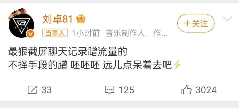 肖战演唱会音乐总监刘卓到南京了啥意思啊？恨字写错了吧？ ​​​
