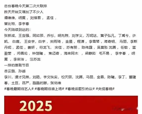 这种春晚咋看？
       堆了一堆堆的流量明星，一个春晚搞那么多演员来干嘛？