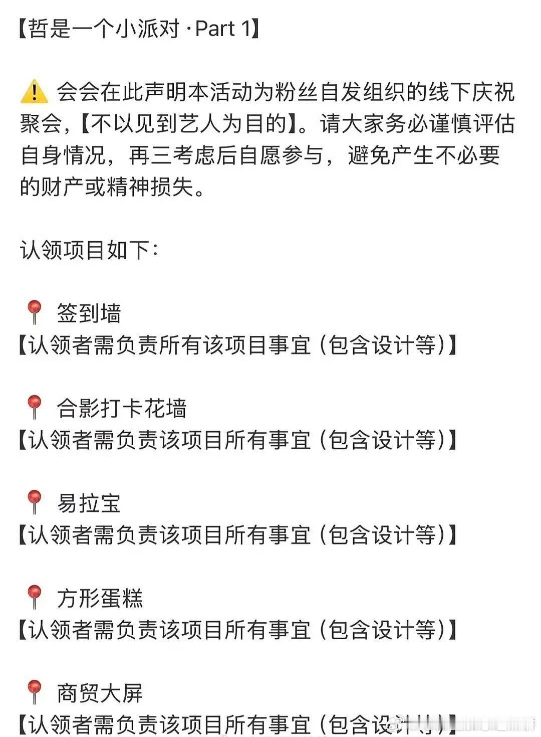 陈哲远、王楚然《浮生》开机应援安排来了，网传这部是平番 