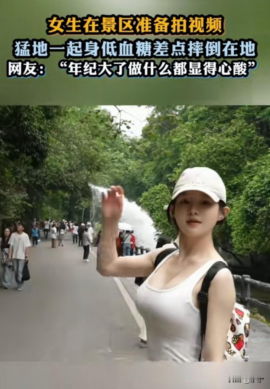 女生在景区很开心，
就想拍一个视频展示一下，
虽然自己年龄大了，
但是身材保持的