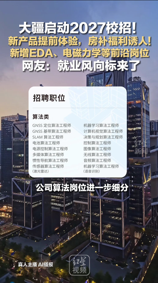应届生说大疆是梦中情厂 很难不让应届生心动，弹性的工作节奏不会随意占用休息日，还