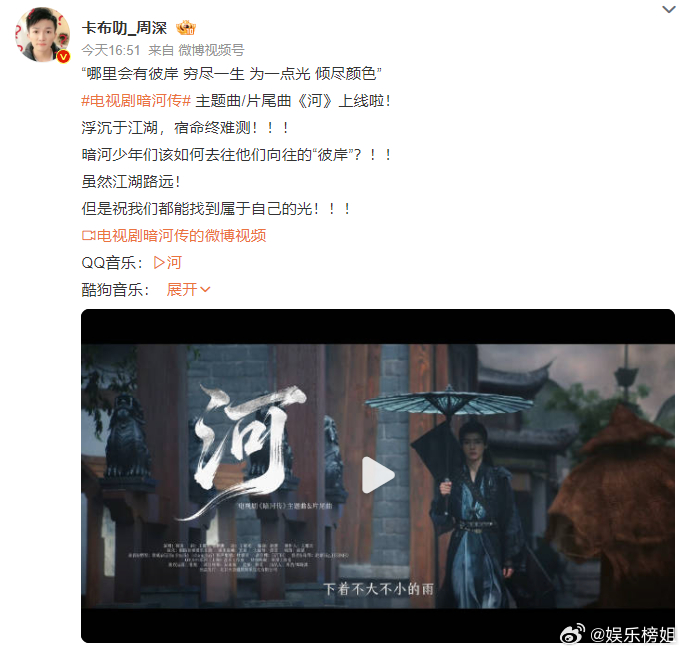 周深祝我们都能找到属于自己的光周深演唱电视剧暗河传主题曲/片尾曲《河》。虽然江湖